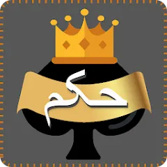 Взломанная Hokm (Хокм)  [МОД Бесконечные деньги] - полная версия apk на Андроид