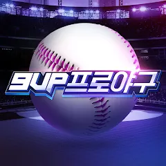 Скачать взлом 9UP 프로야구: KBO 모바일 야구 매니저  [МОД Menu] - стабильная версия apk на Андроид